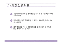 [마케팅] 룩옵티컬(Look Optical) 마케팅전략-4