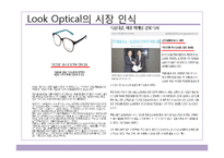 [마케팅] 룩옵티컬(Look Optical) 마케팅전략-7