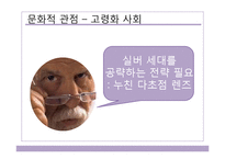 [마케팅] 룩옵티컬(Look Optical) 마케팅전략-13