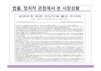 [마케팅] 룩옵티컬(Look Optical) 마케팅전략-16