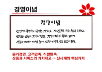[인사관리] 신세계 백화점 인적자원관리-5