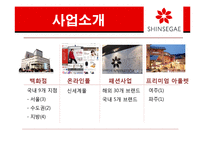 [인사관리] 신세계 백화점 인적자원관리-7