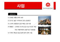 [인사관리] 신세계 백화점 인적자원관리-8