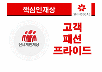[인사관리] 신세계 백화점 인적자원관리-9