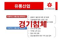 [인사관리] 신세계 백화점 인적자원관리-11