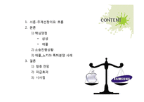 삼성 VS 애플, 특허분쟁 및 소송과정-2