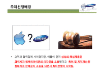 삼성 VS 애플, 특허분쟁 및 소송과정-4