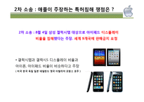 삼성 VS 애플, 특허분쟁 및 소송과정-11