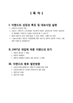 [전략경영] 2007년 파업에 따른 이랜드의 위기 및 다각화 전략-1