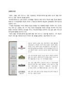 [전략경영] 2007년 파업에 따른 이랜드의 위기 및 다각화 전략-9