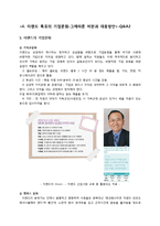 [전략경영] 2007년 파업에 따른 이랜드의 위기 및 다각화 전략-12