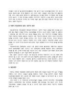 [전략경영] 2007년 파업에 따른 이랜드의 위기 및 다각화 전략-13