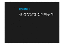 [중국경제] 전기자동차 시장-3