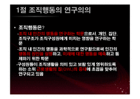 [조직행동론] 무역경영사-4