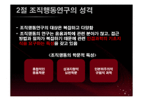 [조직행동론] 무역경영사-5