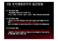 [조직행동론] 무역경영사-6