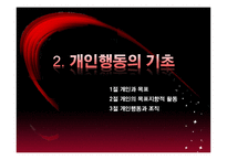 [조직행동론] 무역경영사-7