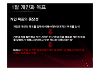 [조직행동론] 무역경영사-8