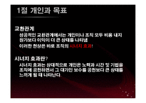 [조직행동론] 무역경영사-9