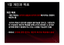 [조직행동론] 무역경영사-10