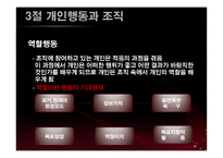 [조직행동론] 무역경영사-15