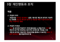 [조직행동론] 무역경영사-16