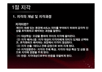 [조직행동론] 무역경영사-18