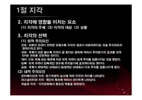 [조직행동론] 무역경영사-19