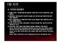 [조직행동론] 무역경영사-20