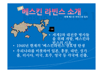 [글로벌경영] 베스킨라빈스 31 국제경영, 마케팅-6