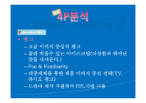 [글로벌경영] 베스킨라빈스 31 국제경영, 마케팅-19