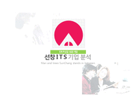 ERP도입 기업 성공과 실패 사례분석-5