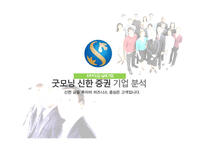 ERP도입 기업 성공과 실패 사례분석-7