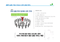 ERP도입 기업 성공과 실패 사례분석-8