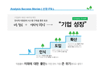 ERP도입 기업 성공과 실패 사례분석-10