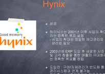 ERP(전사적 자원관리)가 기업생산성에 미치는 영향-16