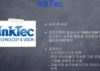 ERP(전사적 자원관리)가 기업생산성에 미치는 영향-17