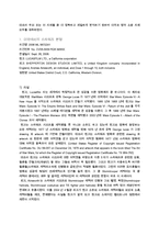 [국제거래분쟁론] 지적재산권의 분쟁사례-4