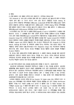 [국제거래분쟁론] 지적재산권의 분쟁사례-5