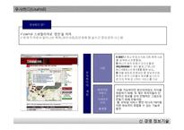 신 경영 정보기술-13