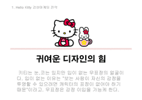 감성마케팅 성공 실패 사례-5