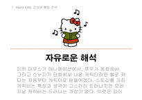 감성마케팅 성공 실패 사례-6
