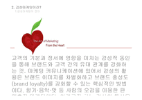 감성마케팅 성공 실패 사례-9