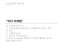 감성마케팅 성공 실패 사례-12