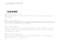 감성마케팅 성공 실패 사례-13