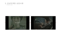 감성마케팅 성공 실패 사례-16