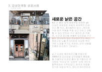 감성마케팅 성공 실패 사례-19