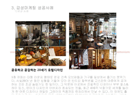 감성마케팅 성공 실패 사례-20