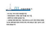 [국제경영] 포스코의 글로벌 경영 -유럽시장 진출전략-3