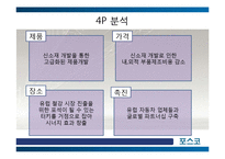 [국제경영] 포스코의 글로벌 경영 -유럽시장 진출전략-18